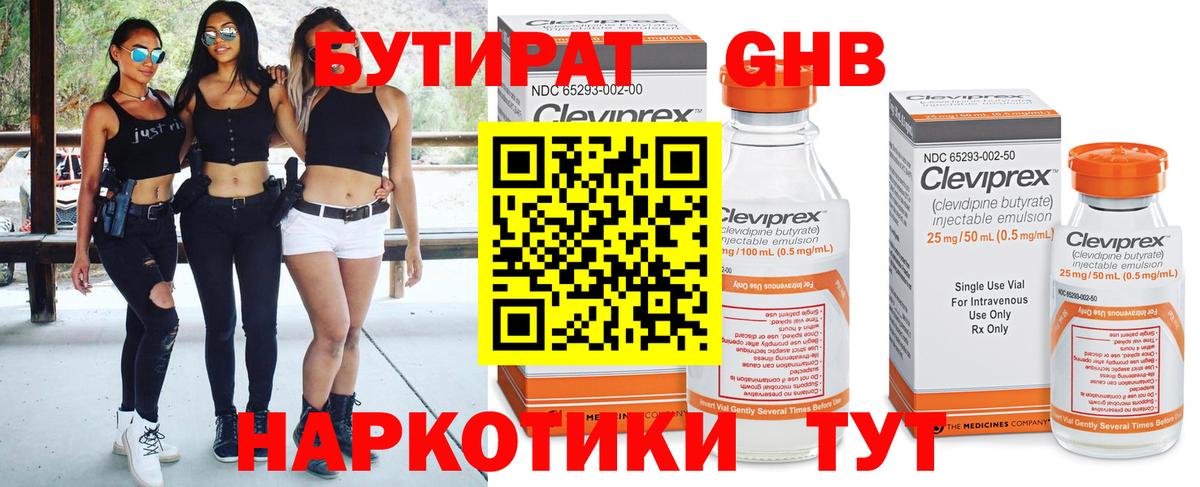 БУТИРАТ BDO Избербаш