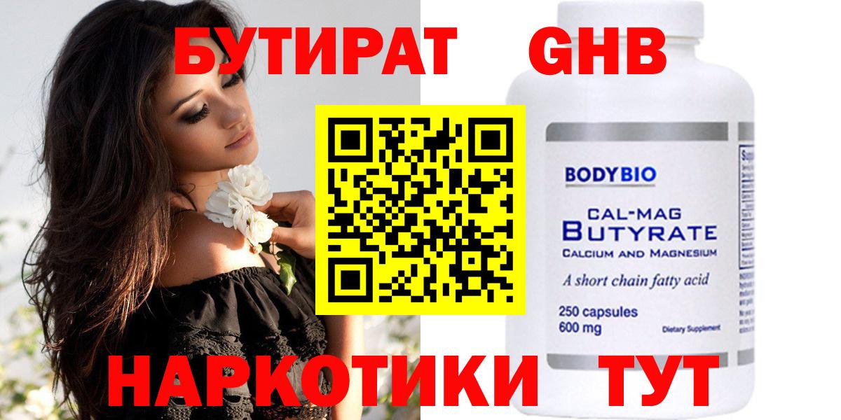 Избербаш  БУТИРАТ 99%  Вход с VPN 