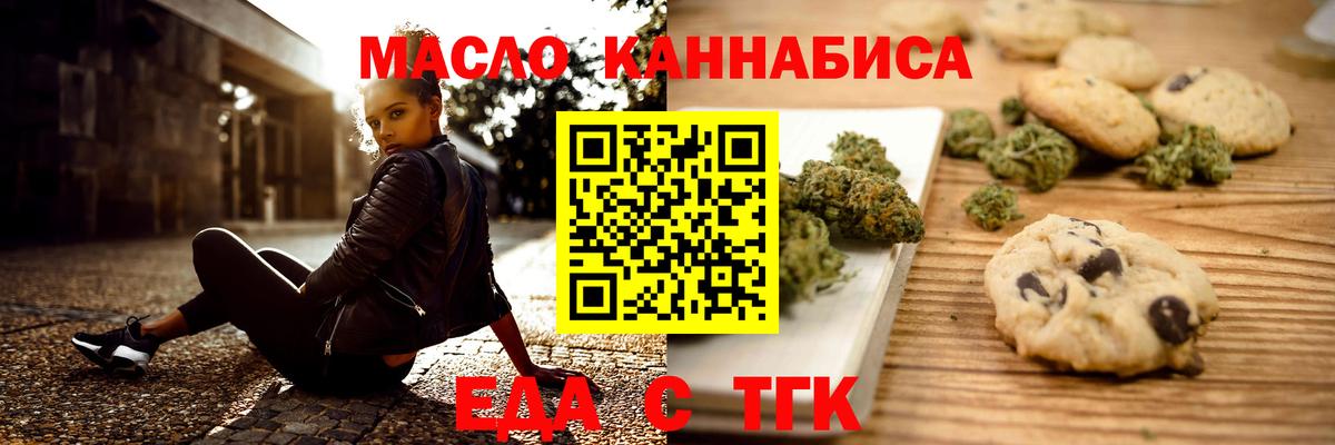 Печенье с ТГК конопля  Вход с VPN  Избербаш 
