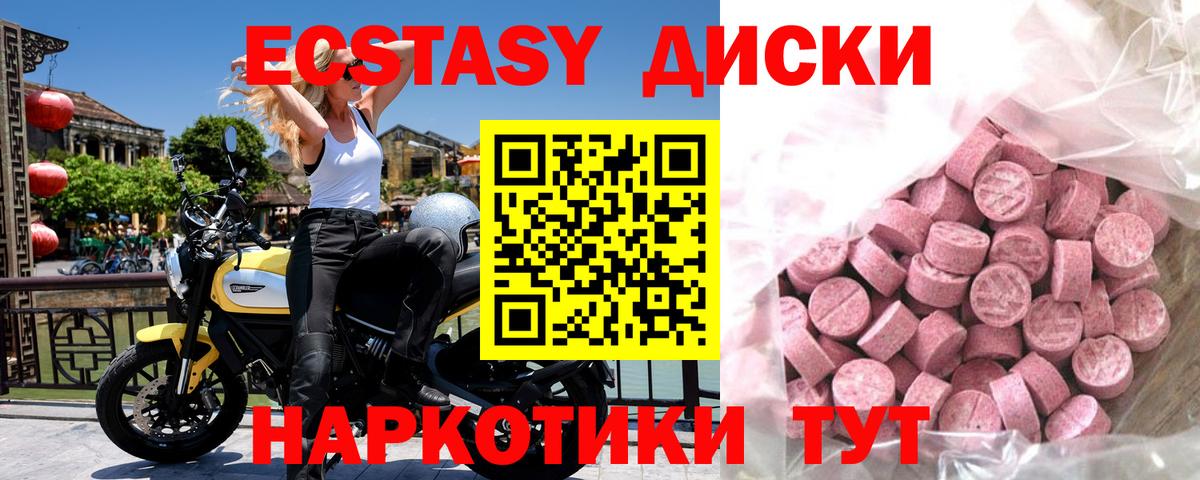 Экстази  Ecstasy mix  Вход с VPN  Экстази 280 MDMA  Избербаш 