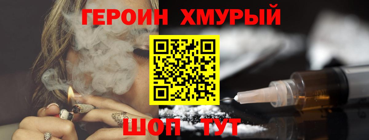 Героин хмурый  Вход с VPN  ГЕРОИН  Избербаш 